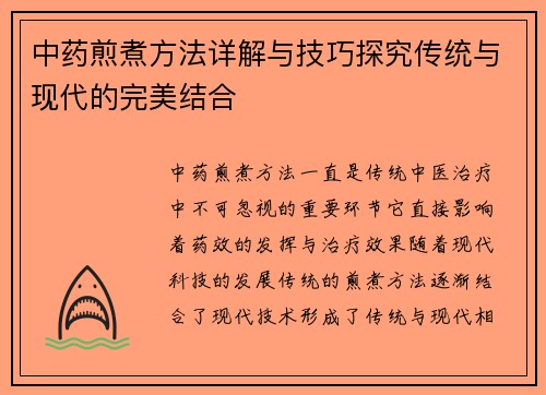 中药煎煮方法详解与技巧探究传统与现代的完美结合