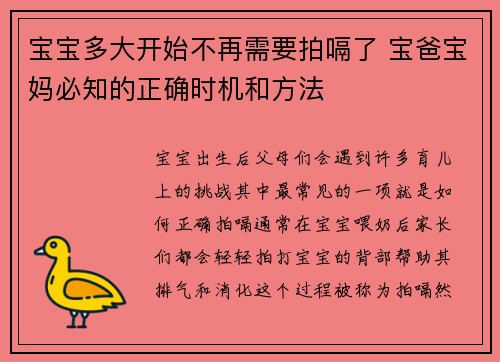 宝宝多大开始不再需要拍嗝了 宝爸宝妈必知的正确时机和方法