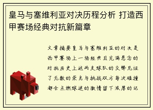 皇马与塞维利亚对决历程分析 打造西甲赛场经典对抗新篇章